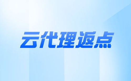 成为阿里云服务器代理商的指南与支持详解