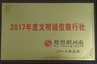 诚信立业铸品牌，海途旅游荣获2017年度“文明诚信旅行社”荣誉称号
